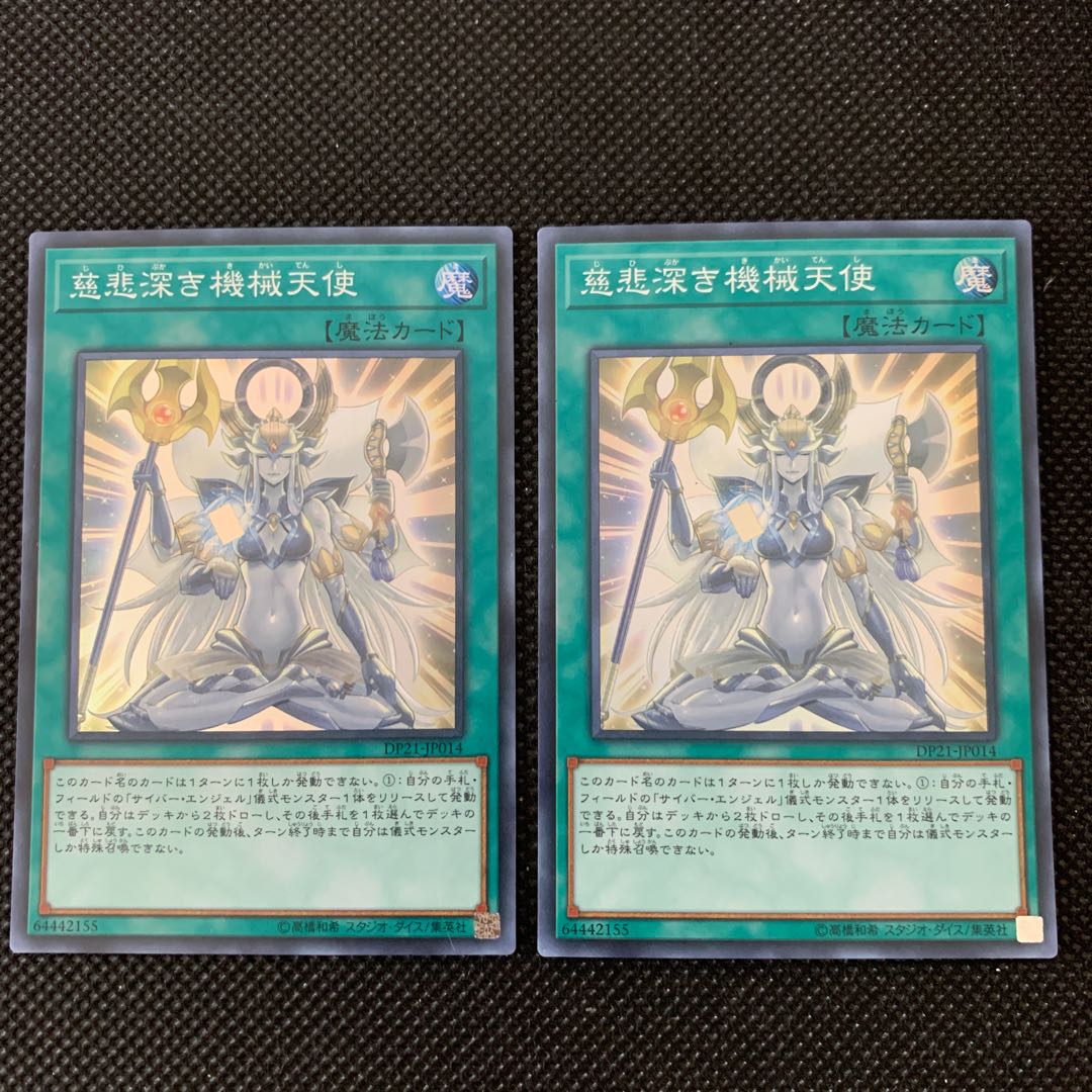 慈悲深き機械天使