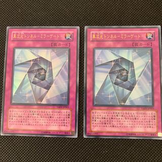 異次元トンネル－ミラーゲート－