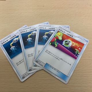 エネルギーつけかえ