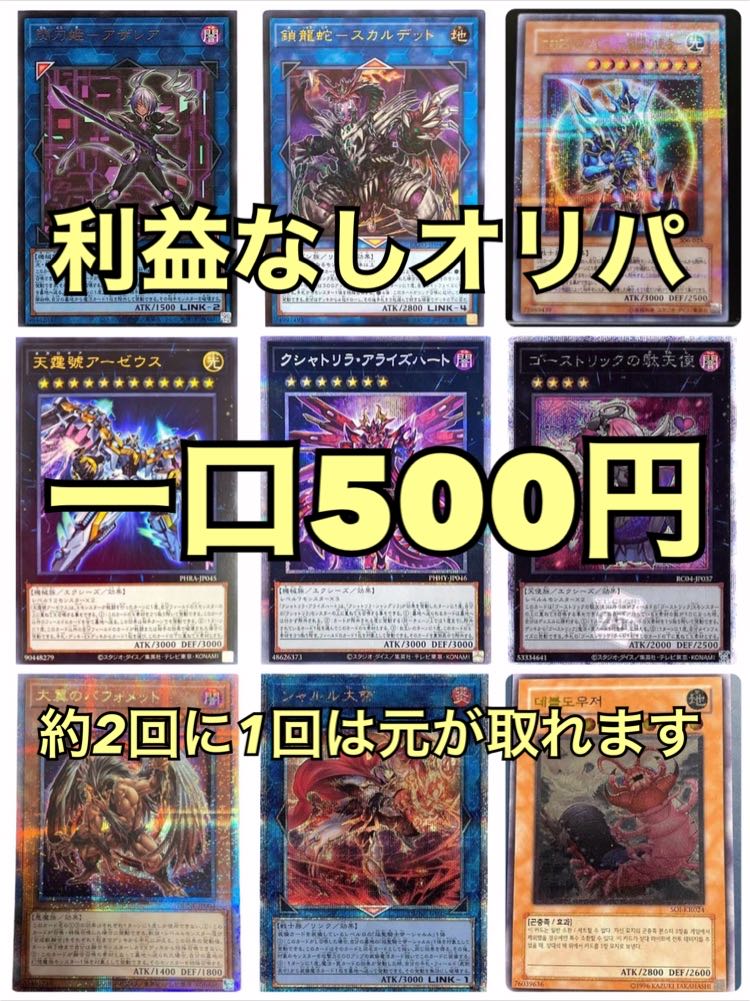 Yu-Gi-Oh! Original Pack Ori-Pa 500 yen per unit 1枚