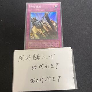 神の宣告　2期　29194