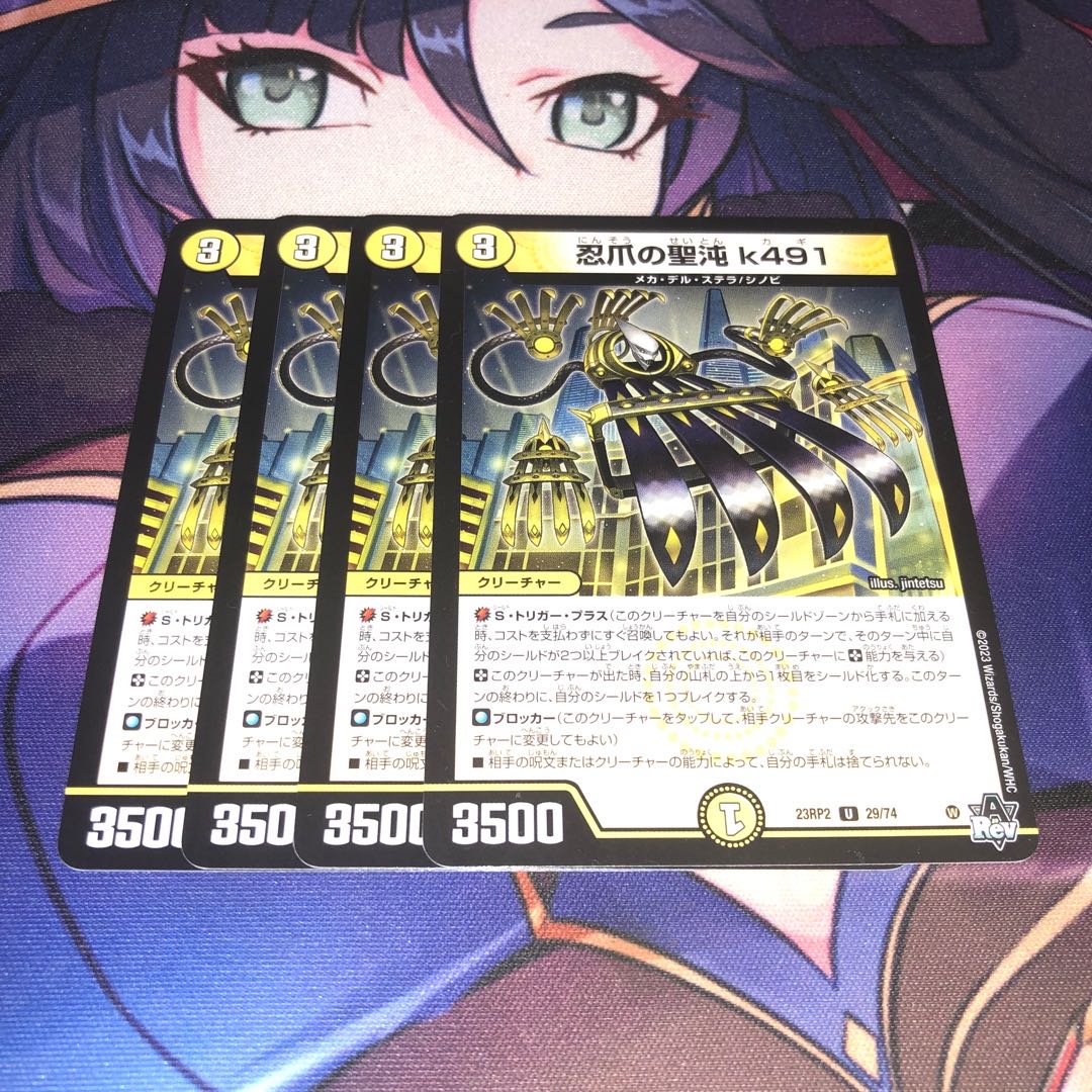 忍爪の聖沌 k491 U 29/74