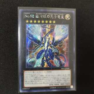 ギャラクシーアイズプライムフォトンドラゴン アジアシークレット