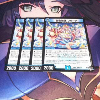 音愛楽団 ブリーチ U 35/74 1枚