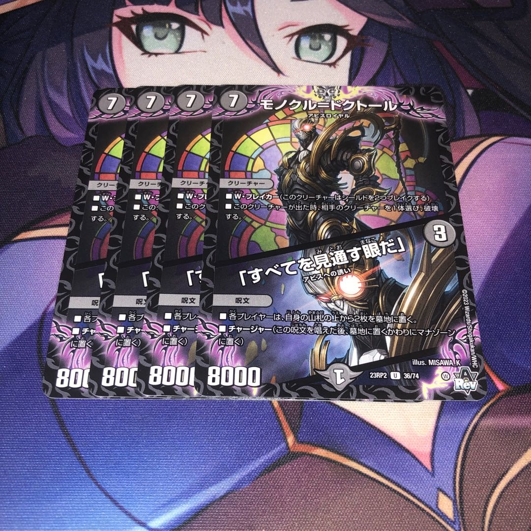 モノクル=ドクトール｜「すべてを見通す眼だ」 U 36/74 1枚