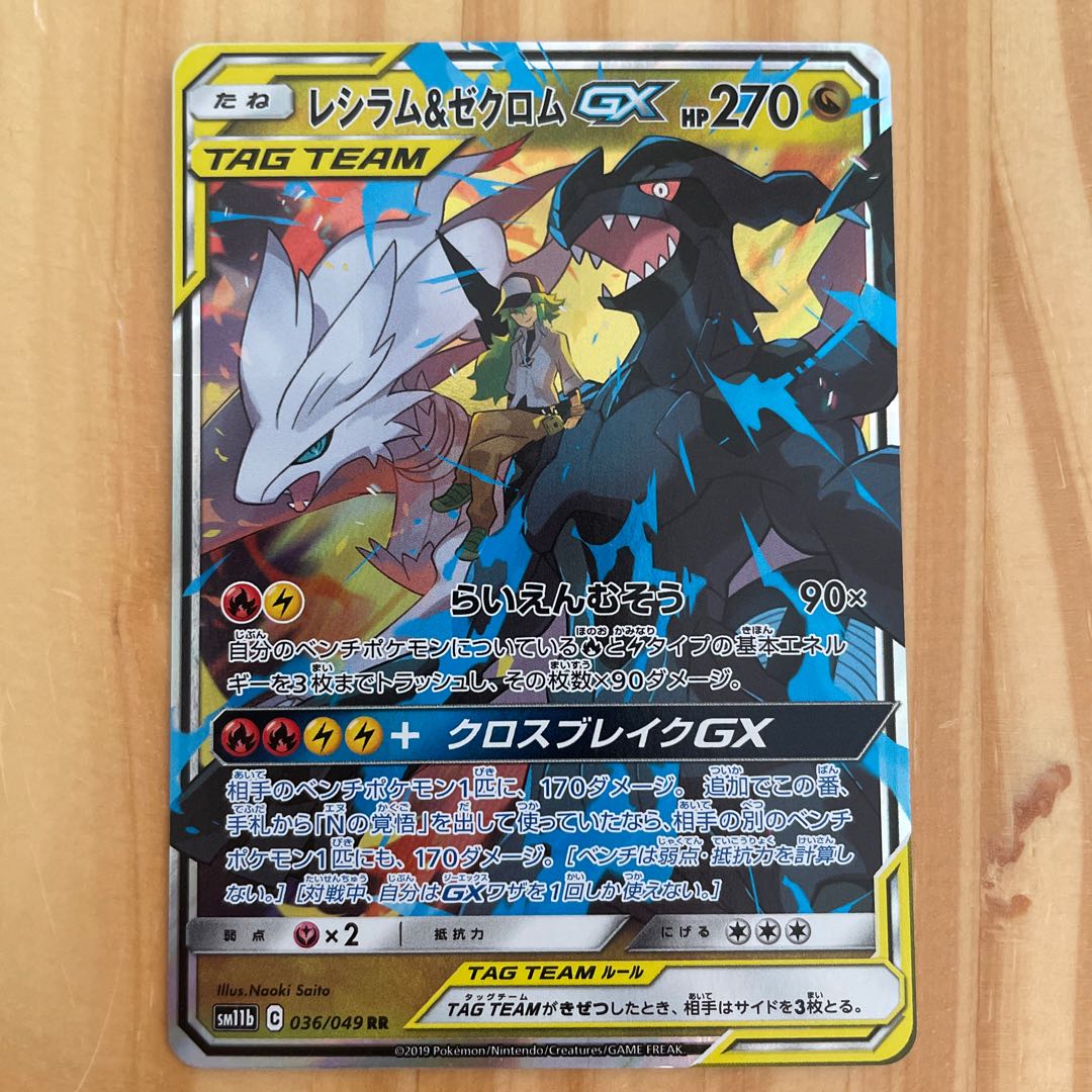 おやま様専用 レシラム&ゼクロムGX RR 1枚とミュウツー&ミュウGX RR 1枚
