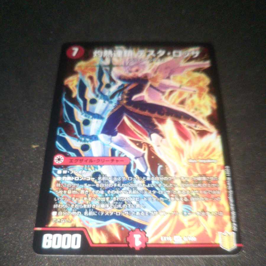 灼熱連鎖 テスタ・ロッサ SR 8/100