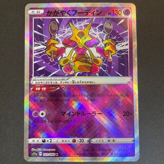 かがやくフーディン K 031/068