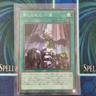 禁じられた一滴 スーパー