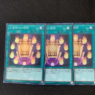 九字切りの呪符