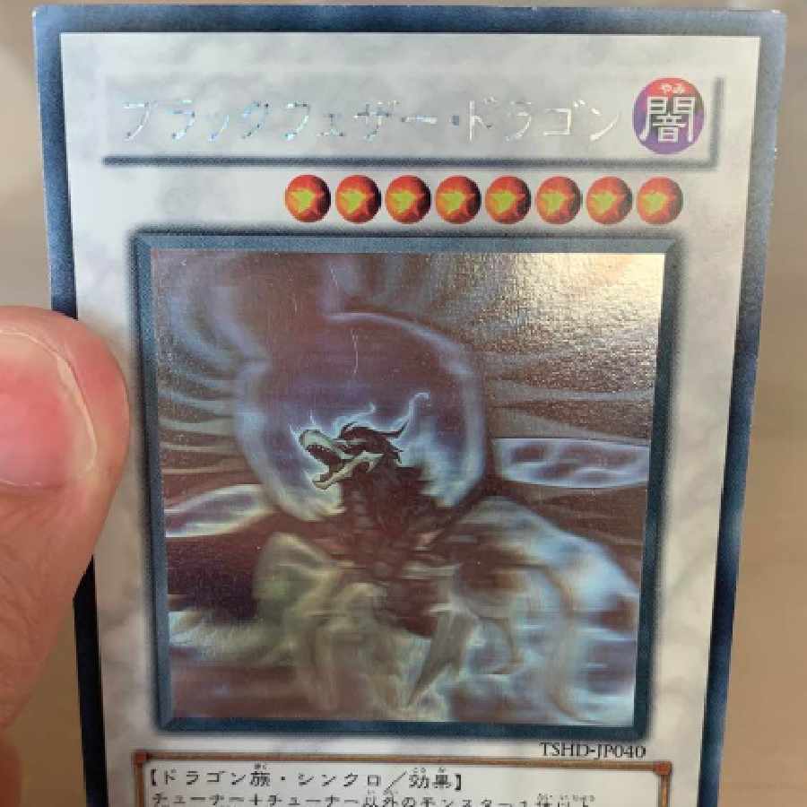 遊戯王 ②ブラックフェザー・ドラゴン ホロ 1枚の通販 酒井さ