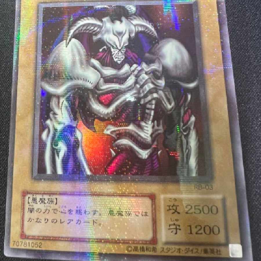 ①　デーモンの召喚　RB-03 ウルトラ　遊戯王 状態A-〕デーモンの召喚【ウルトラパラレル】{RB-03}《モンスター》