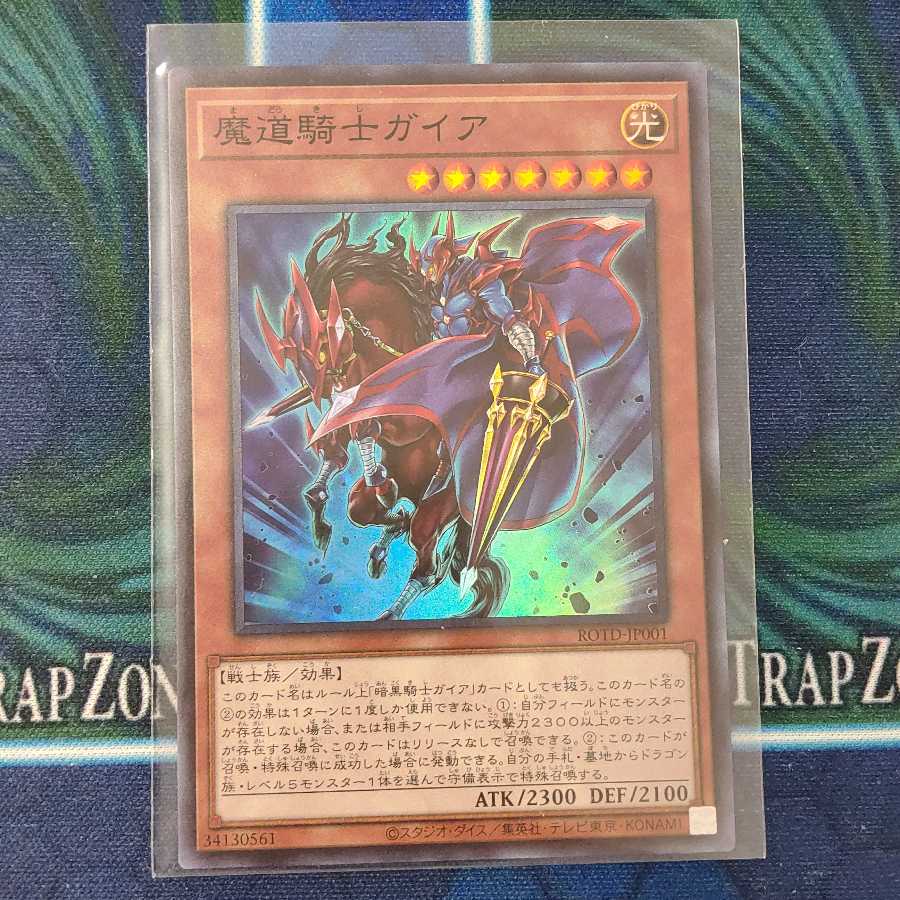 魔道騎士ガイア スーパー