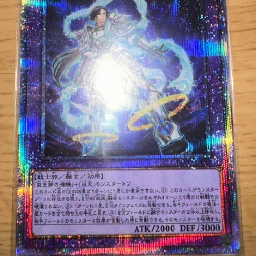 遊戯王 双天将 密迹 プリシク
