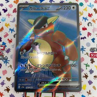 ガルーラEX SR PSA10 1dd738dd-6d3c-4d61-b77f-