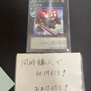 M.X-セイバー インヴォーカー シークレットレア JPS03 29222