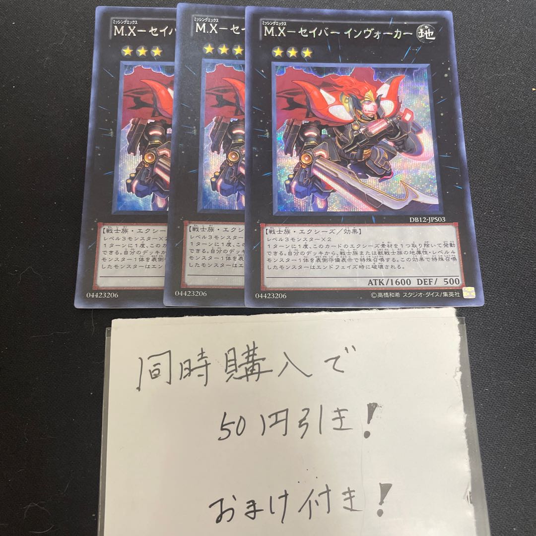M.X-Saber Invoker Secret Rare JPS03 29223