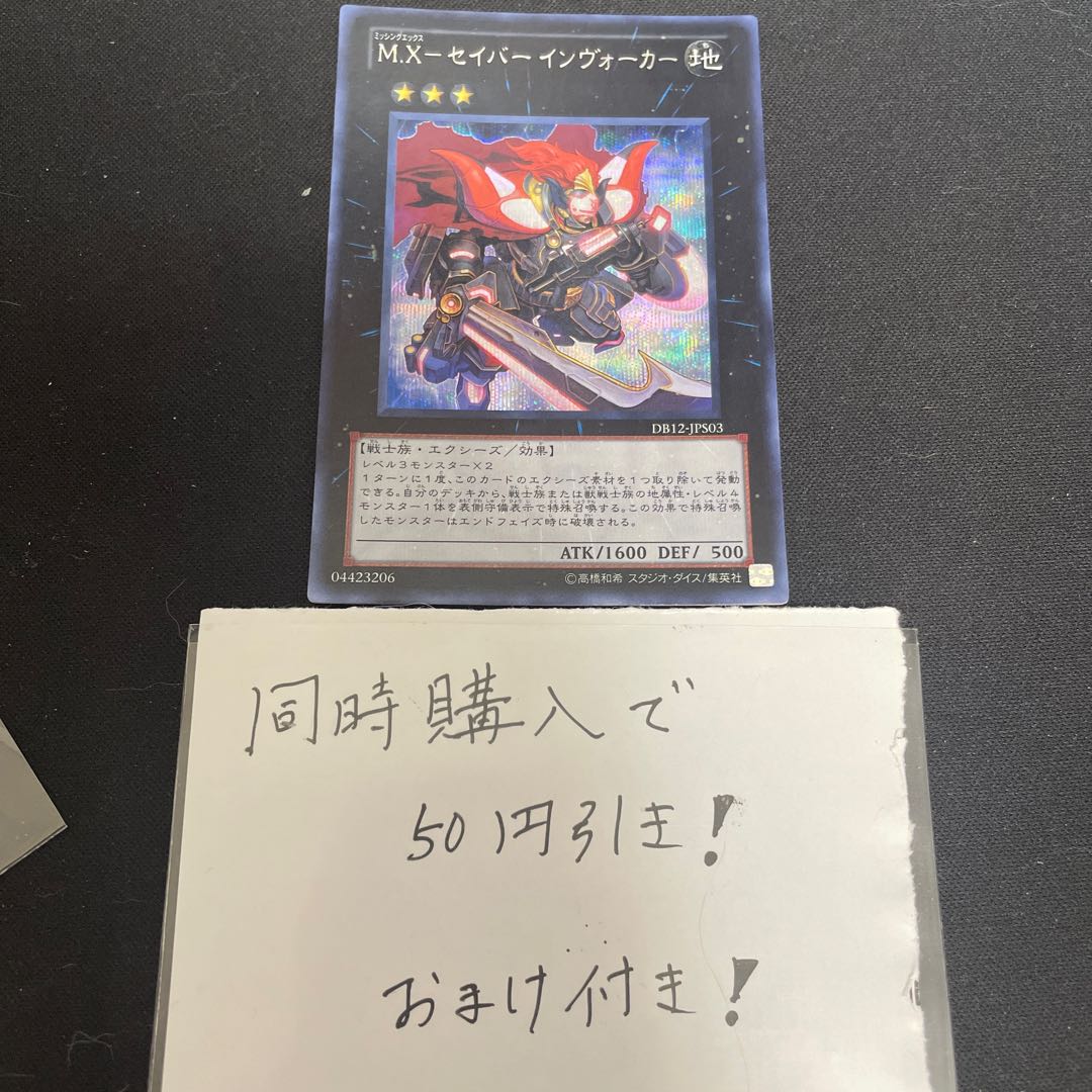 M.X-セイバー インヴォーカー シークレットレア JPS03 29225