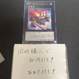 M.X-セイバー インヴォーカー シークレットレア JPS03 29225