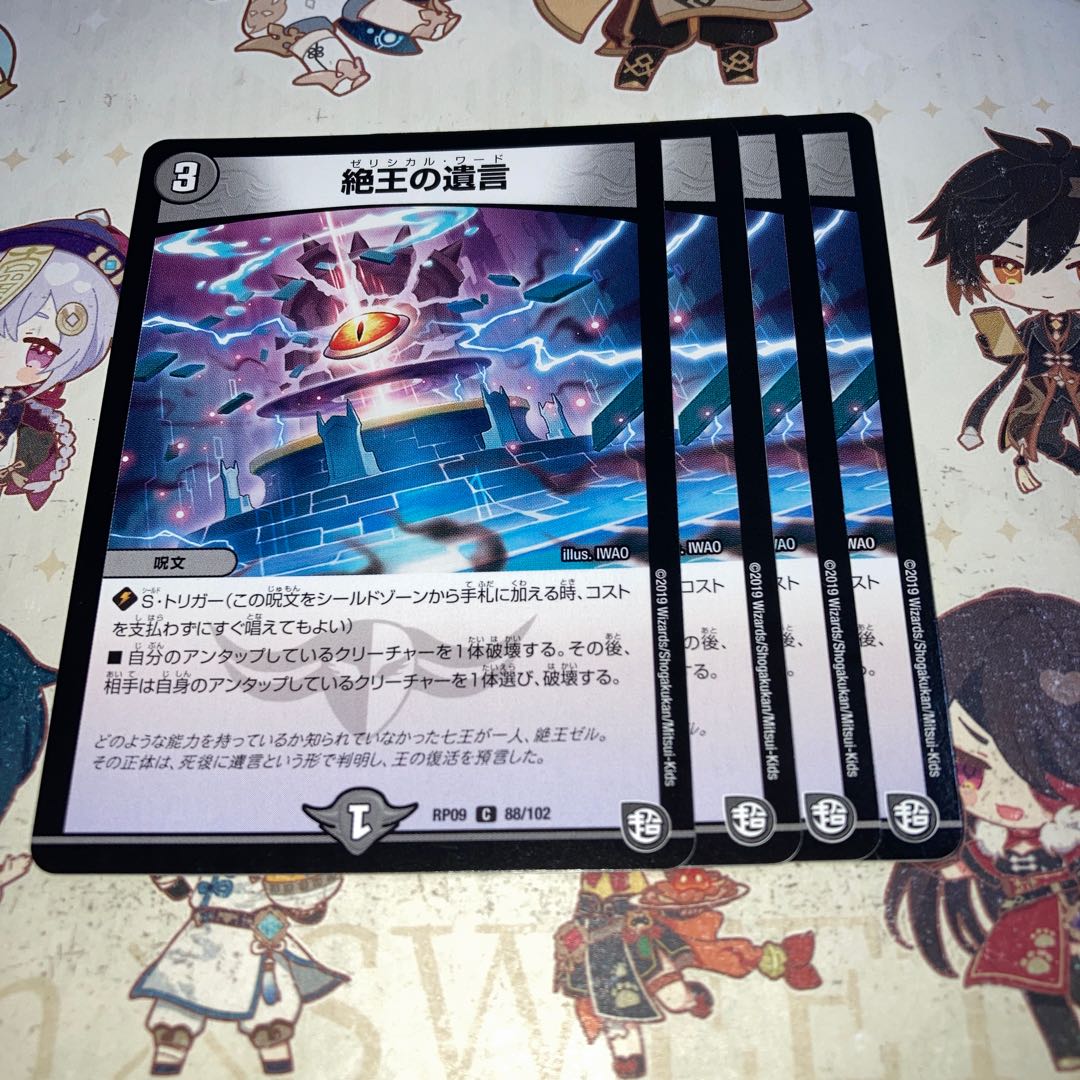 NO.1355 The Testament of the Setsu-Oh C 88/102