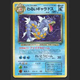 わるいギャラドス LV.31【プアー】旧裏/管理:MP7512