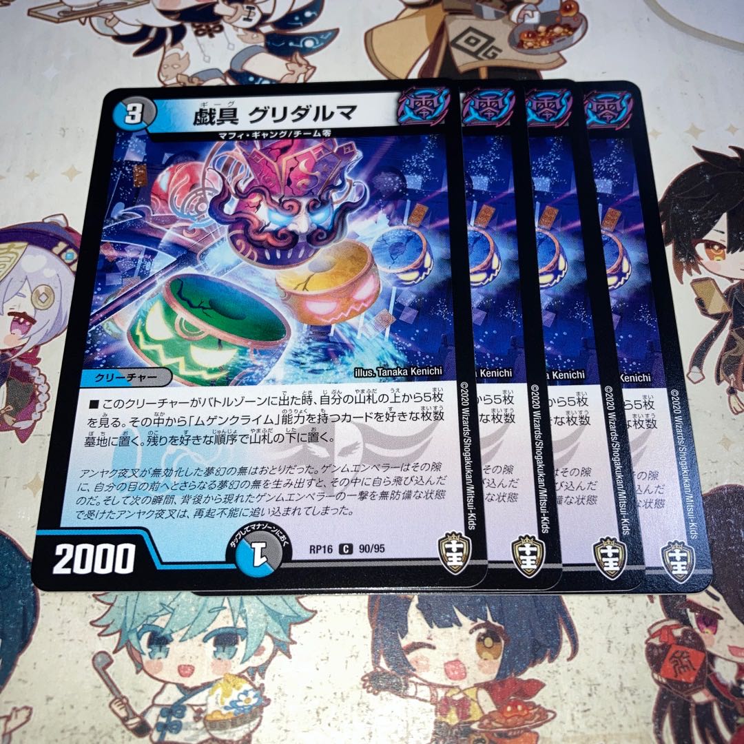 NO.1371 Gigantry Guridharma C 90/95