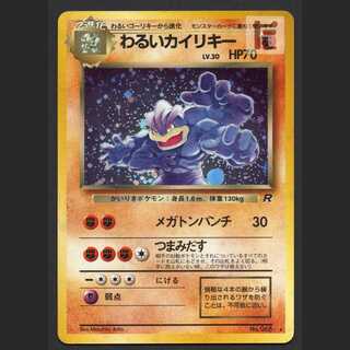 カイリキー 旧裏」の激安通販 | magi