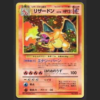 リザードン LV.76【プアー】旧裏/管理:MP7877