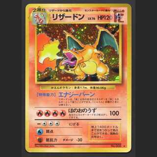 リザードン LV.76【プアー】旧裏/管理:MP7499