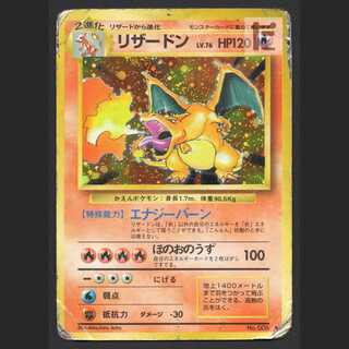 リザードン LV.76【ダメージ】旧裏/管理:MP7901