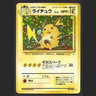 ライチュウ LV.45【プアー】旧裏/管理:MP7466