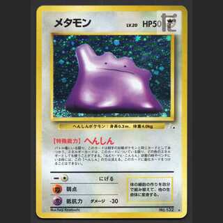 メタモン LV.20【プレイド】旧裏/管理:MP7502