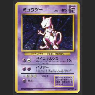 ミュウツー LV.53【プアー】旧裏/管理:MP7476