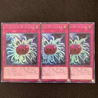 バージェストマ・ディノミスクス