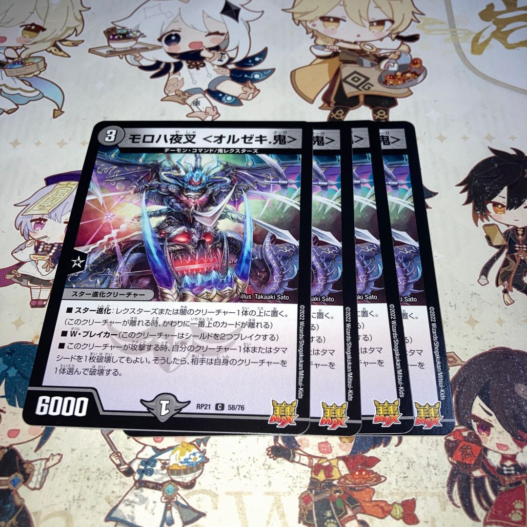 NO.1372 MOROHA Yaksha <Orzheki. C 58/76