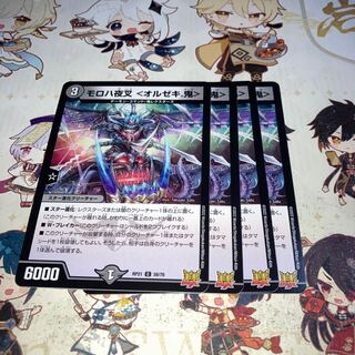 NO.1375 MOROHA Yaksha <Orzheki. C 58/76