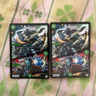 西南の超人断断打つべしナウ