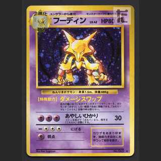 フーディン　旧裏 PSA7鑑定済〕フーディン【】{旧裏}