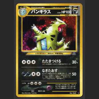 バンギラス LV.54【エクセ】旧裏/管理:MP7493