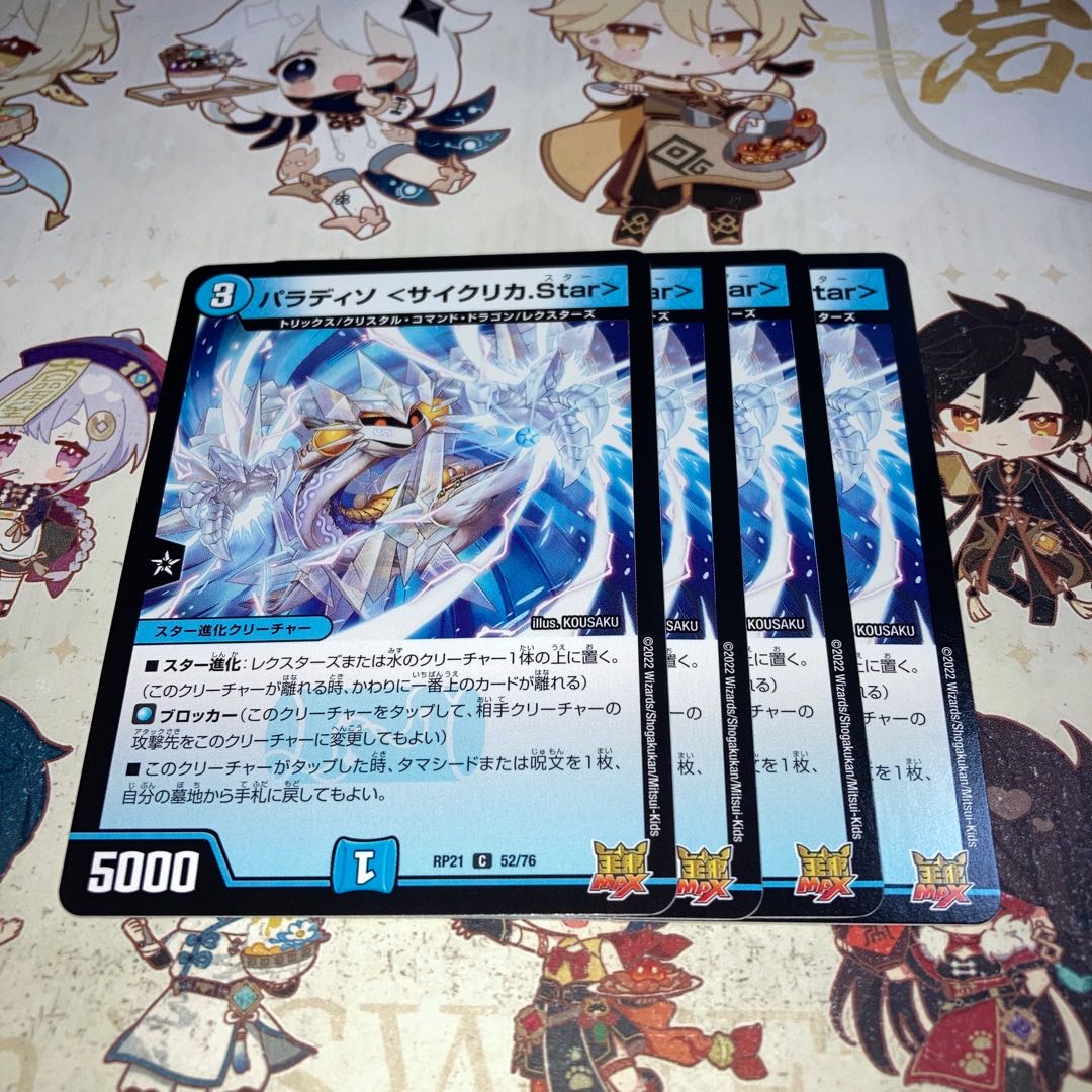 NO.1378 Paradiso <Cyclica.Star> C 52/76