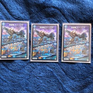 龍装艦 チェンジザ