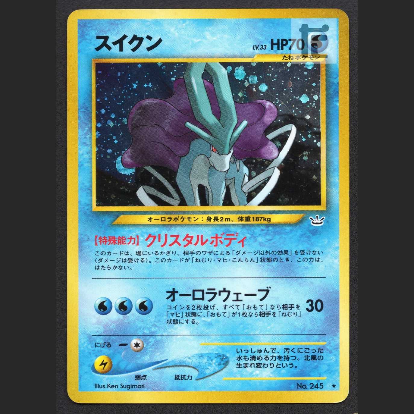 スイクン LV.33【プレイド】旧裏/管理:MP7906