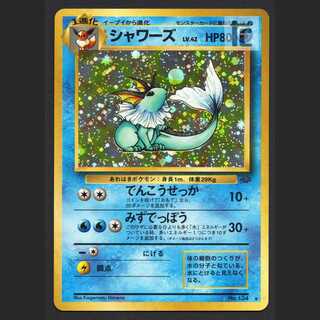 シャワーズ 旧裏 PSA9鑑定済〕シャワーズ Lv.42【-】{旧裏}