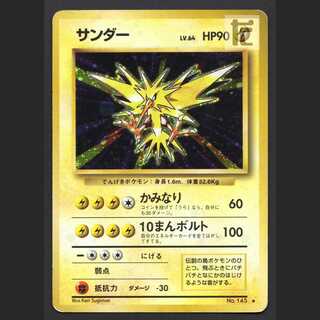 サンダー LV.64【プアー】旧裏/管理:MP7881