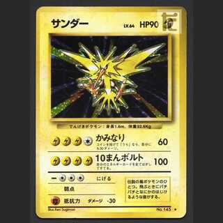 サンダー LV.64【プアー】旧裏/管理:MP7475