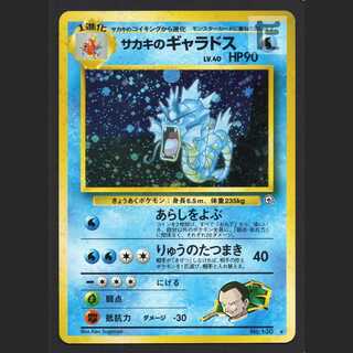 サカキのギャラドス LV.40【プレイド】旧裏/管理:MP7528