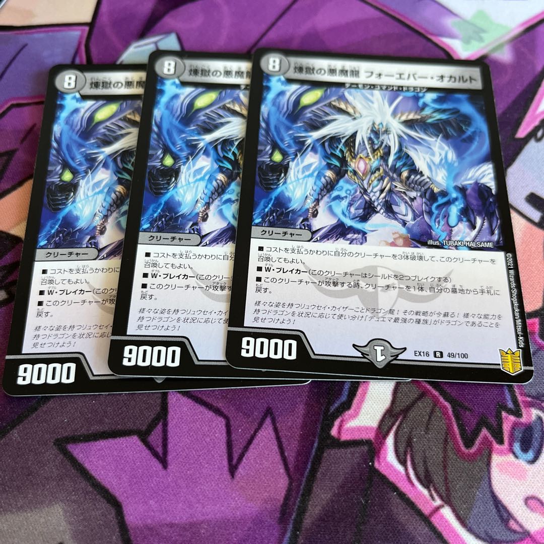 煉獄の悪魔龍 フォーエバー・オカルト R 49/100