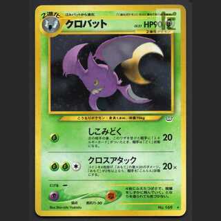 クロバット LV.51【プレイド】旧裏/管理:MP7504