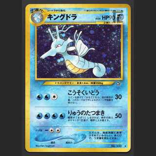 キングドラ LV.50【プレイド】旧裏/管理:MP7536