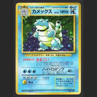 カメックス LV.52【プレイド】旧裏/管理:MP7892